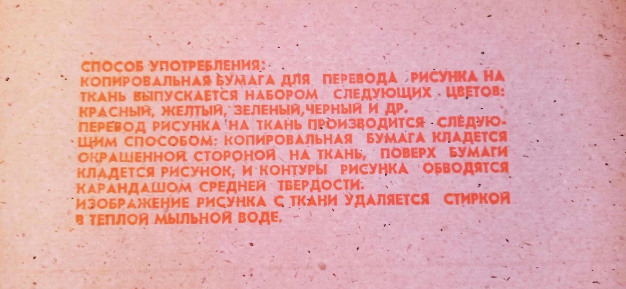 Копирка времён СССР, черная для ткани и бумаги, А4