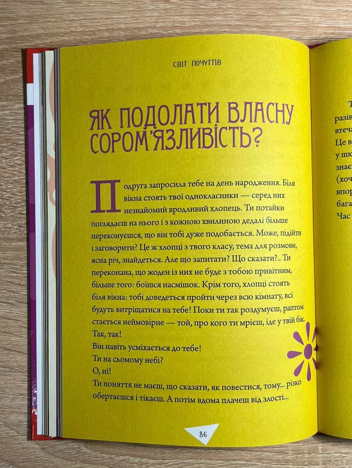 Книга Як витримати хлопців