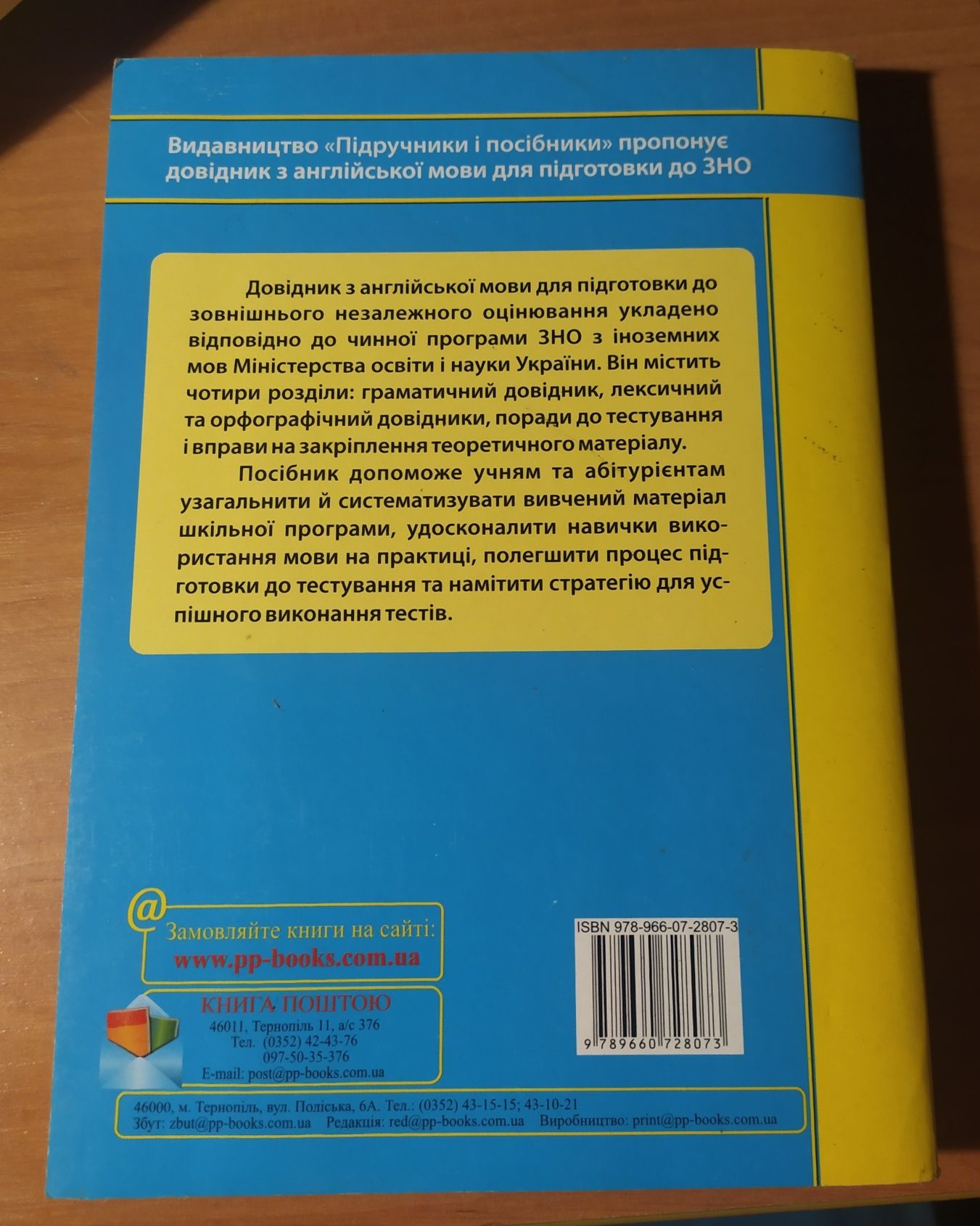 ЗНО англійська мова