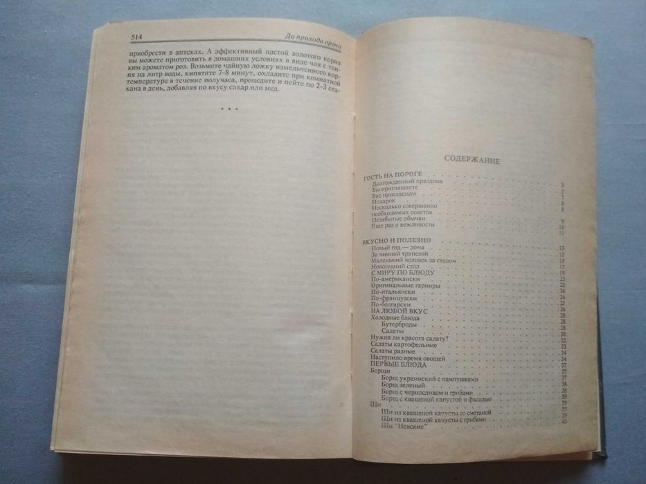 Энциклопедия семейной жизни.Всё для женщин.Том 1. Киев 1993г.