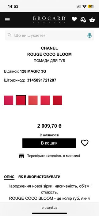 Помада CHANEL Rouge Coco Bloom 128 Magic