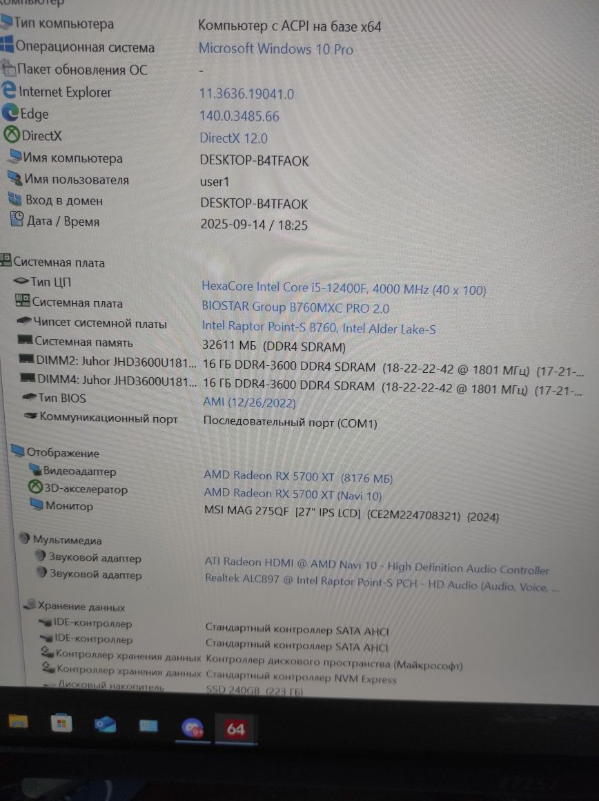 Продам ігровий пк, i5 12400f+RX 5700xt+ 32gb ddr4+ wifi