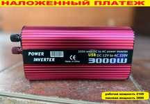 Преобразователь 12 220 3000ватт.Инвертор 12 220. Дропшипинг