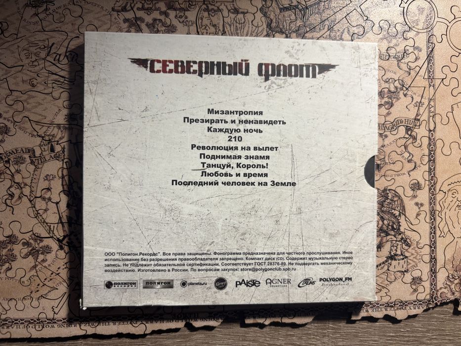 Альбом Мизантропия группы Северный флот