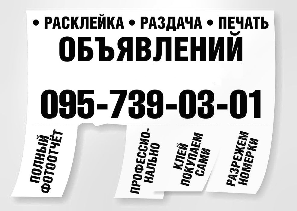 Ризограф. Печать ч/б и цветная,расклейка объявлений раздача листовок !
