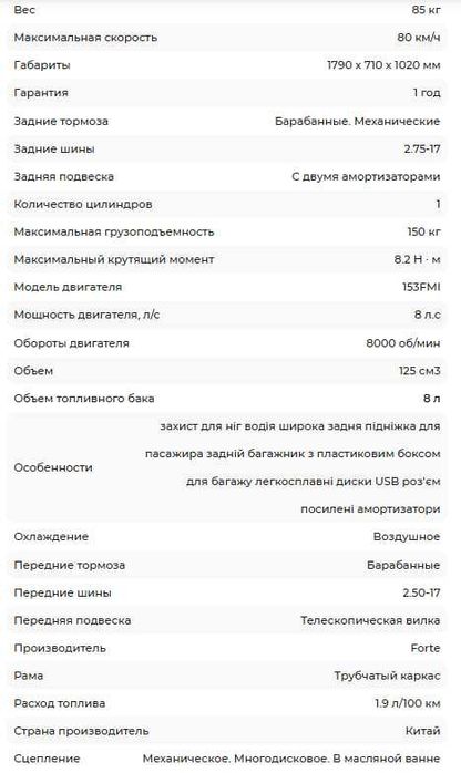 Мотоцикл  ALFA FT125-2 Forte