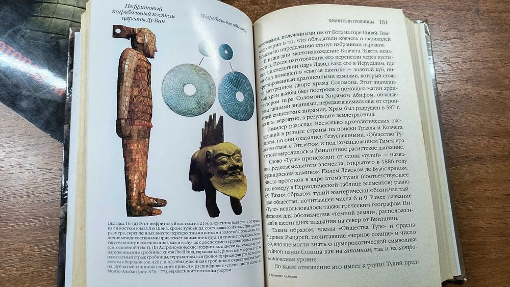 Терракотовая армия; Хранители гробницы (Морис Котрелл)