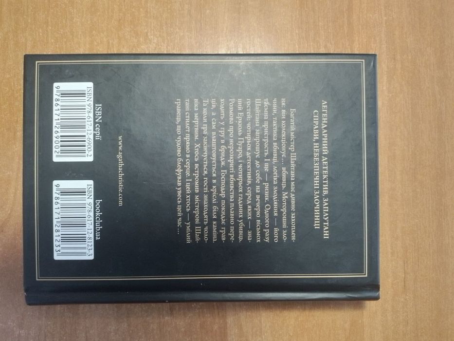 Продам книгу «Карти на стіл»