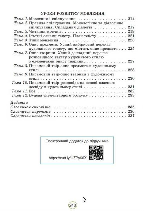 Українська мова. 5 клас. Олександр Заболотний. 2022 р. НУШ