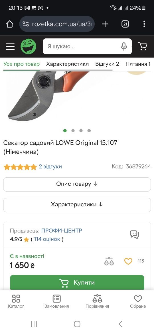 Секатор "Lowe" 15.107 original професійний