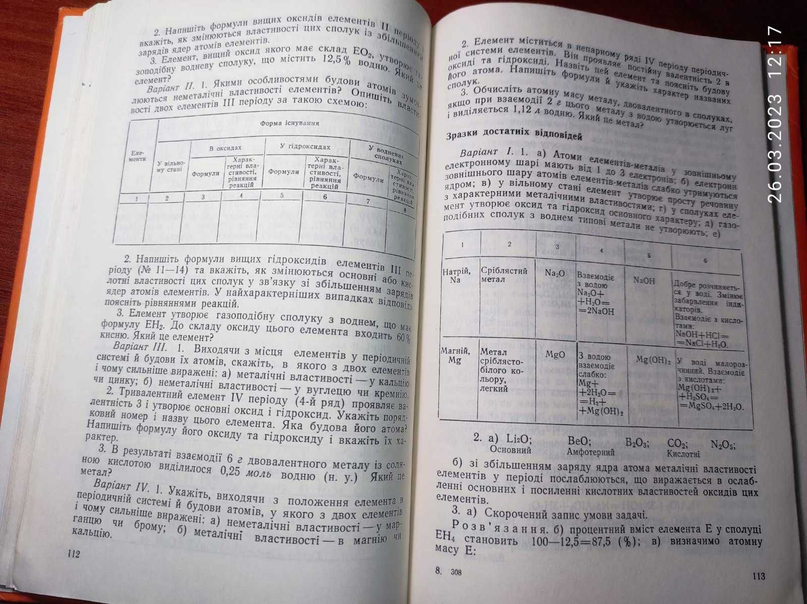 Посібник для вчителів. Система контрольних завдань з хімії 7-8 класів