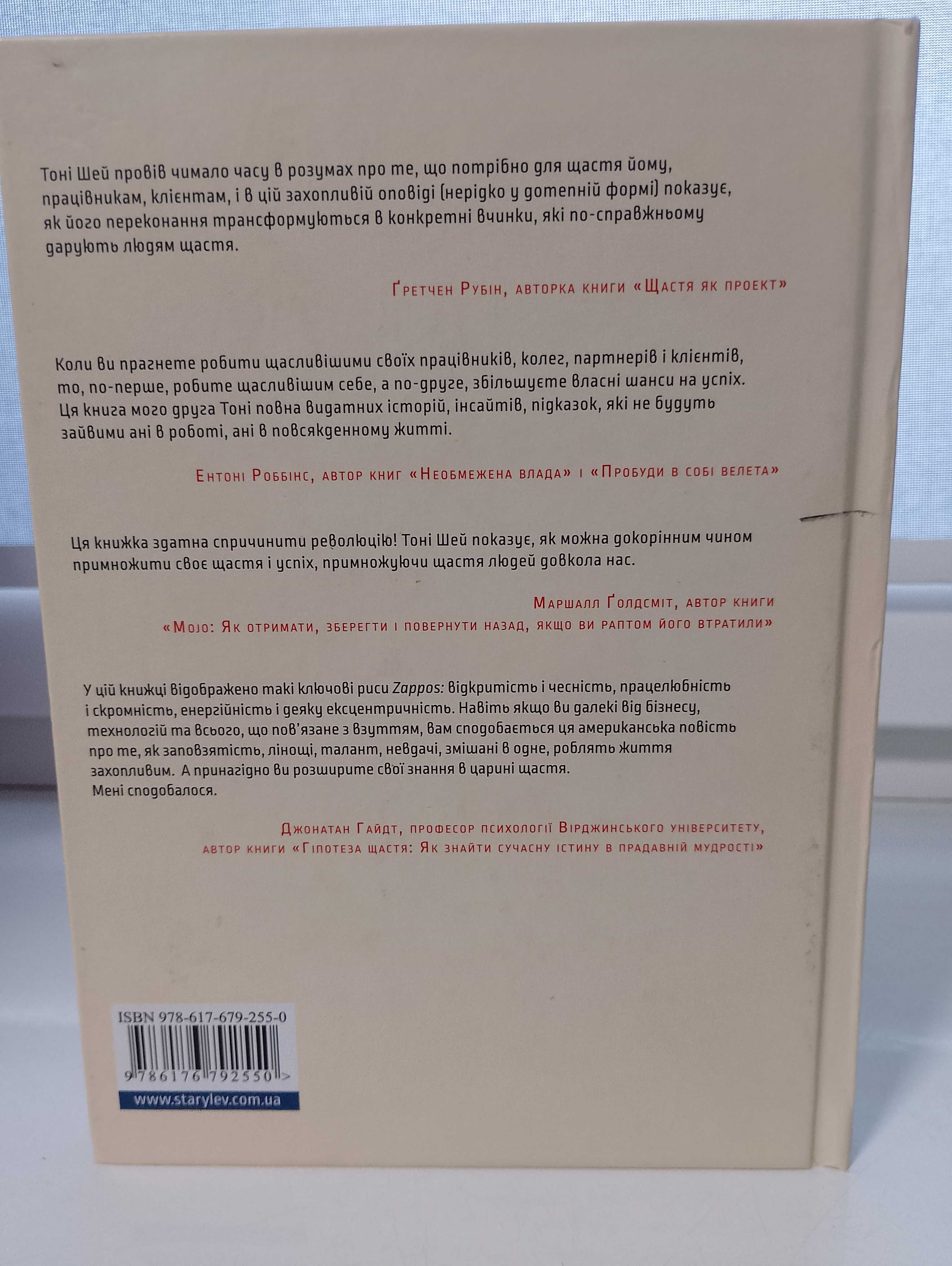 Книга Доставка щастя.Тоні Шей
