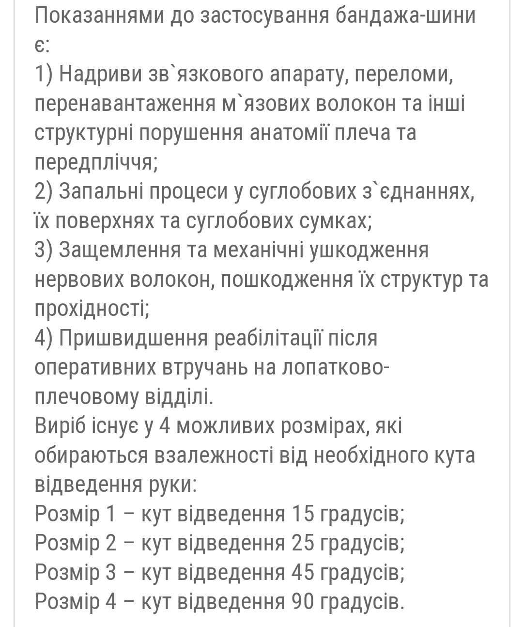 Бандаж (ортез-шина) для плеча з відведенням Алком 3028 р.2