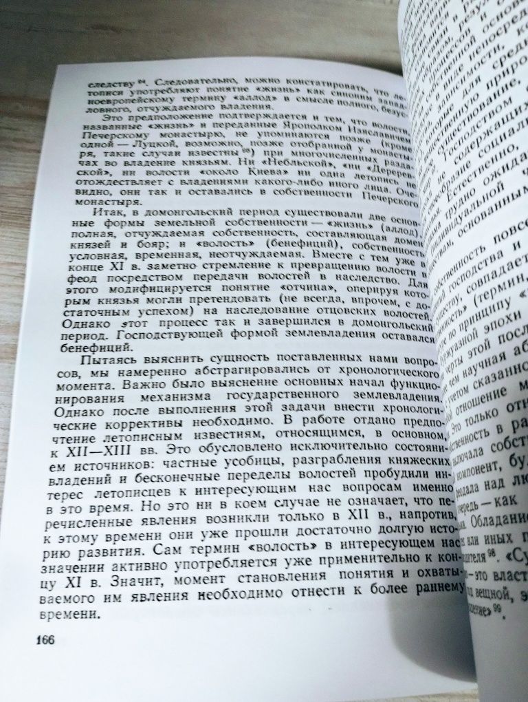 Алексей Толочко "Князь в Древней Руси: власть, собственность,идеология