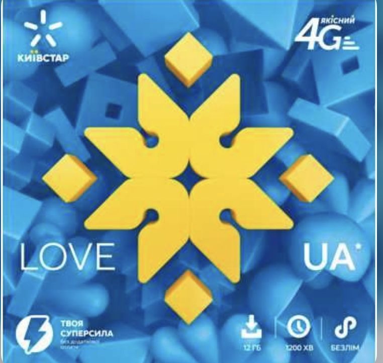 Стартовый пакет киевстар LOVE UA ЦЕНА 160 грн