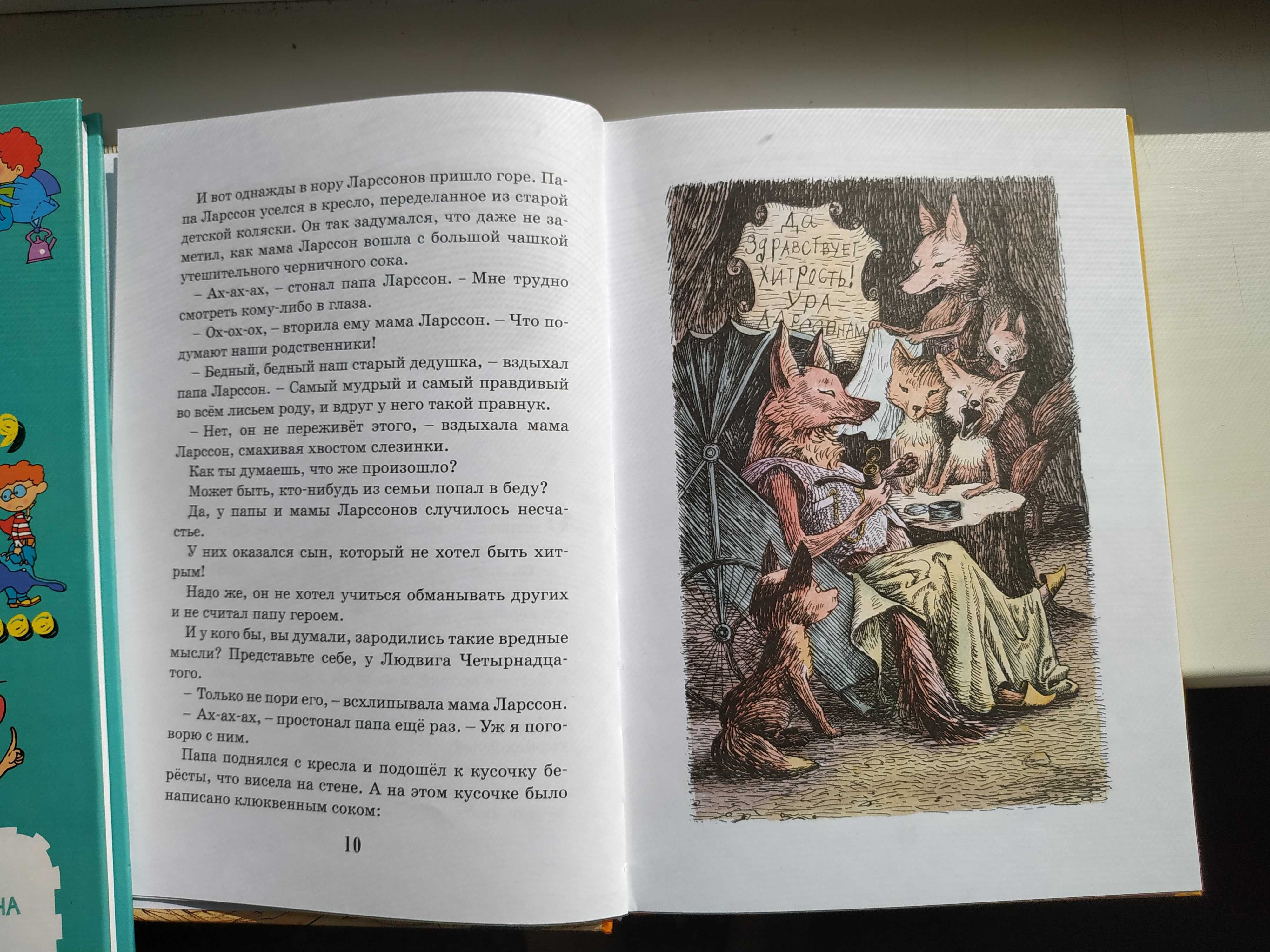 Тутта Карлссон Людвиг Четырнадцатый Ян Экхольм