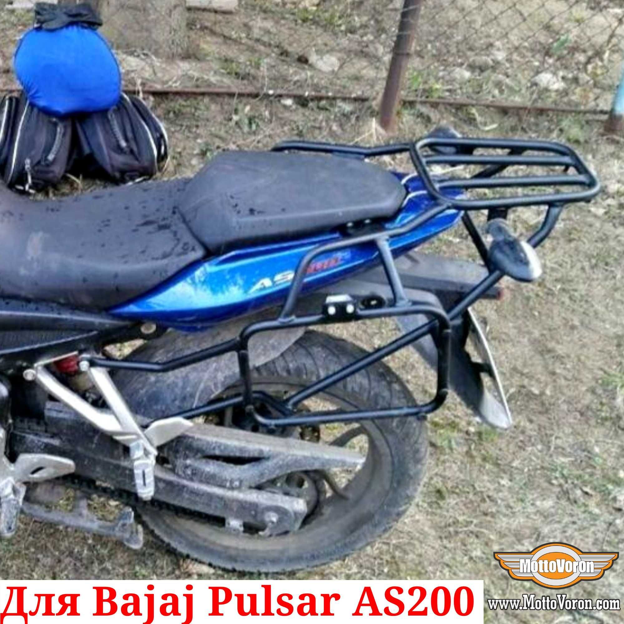 Bajaj Pulsar AS 200 Багажная система Pulsar AS200 рамки под Monokey