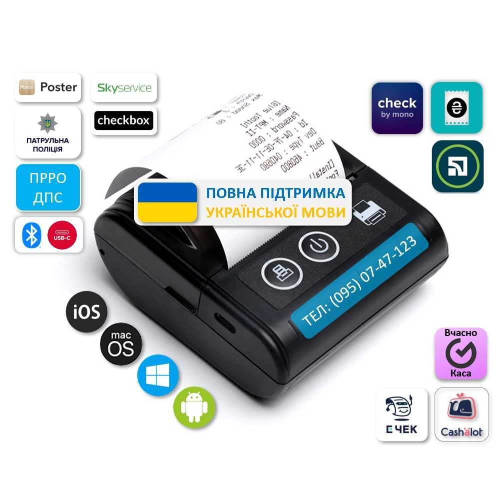 Принтер чеків 58 мм Акумуляторний Bluetooth/USB ПРРО Чекодрук Гарантія