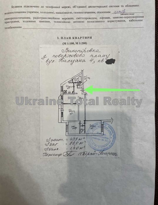 ТРОЕЩИНА! Велика 3 кімнатна квартира 86м2! Вулиця Бальзака 4