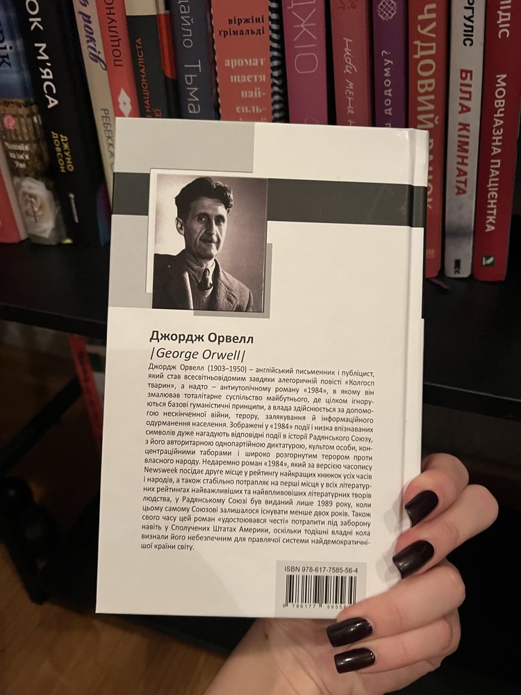 Книга "1984"