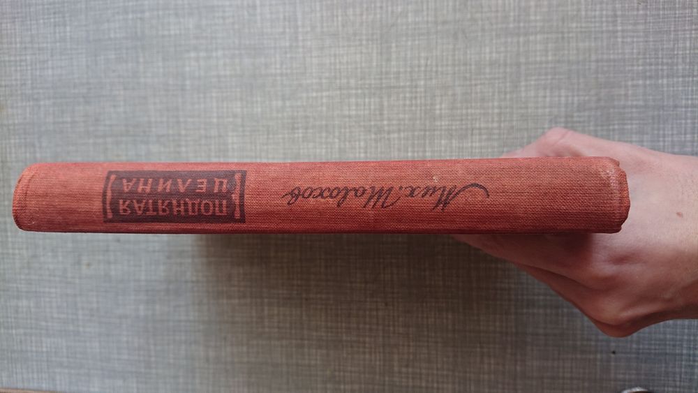 Шолохов Поднятая целина книга первая