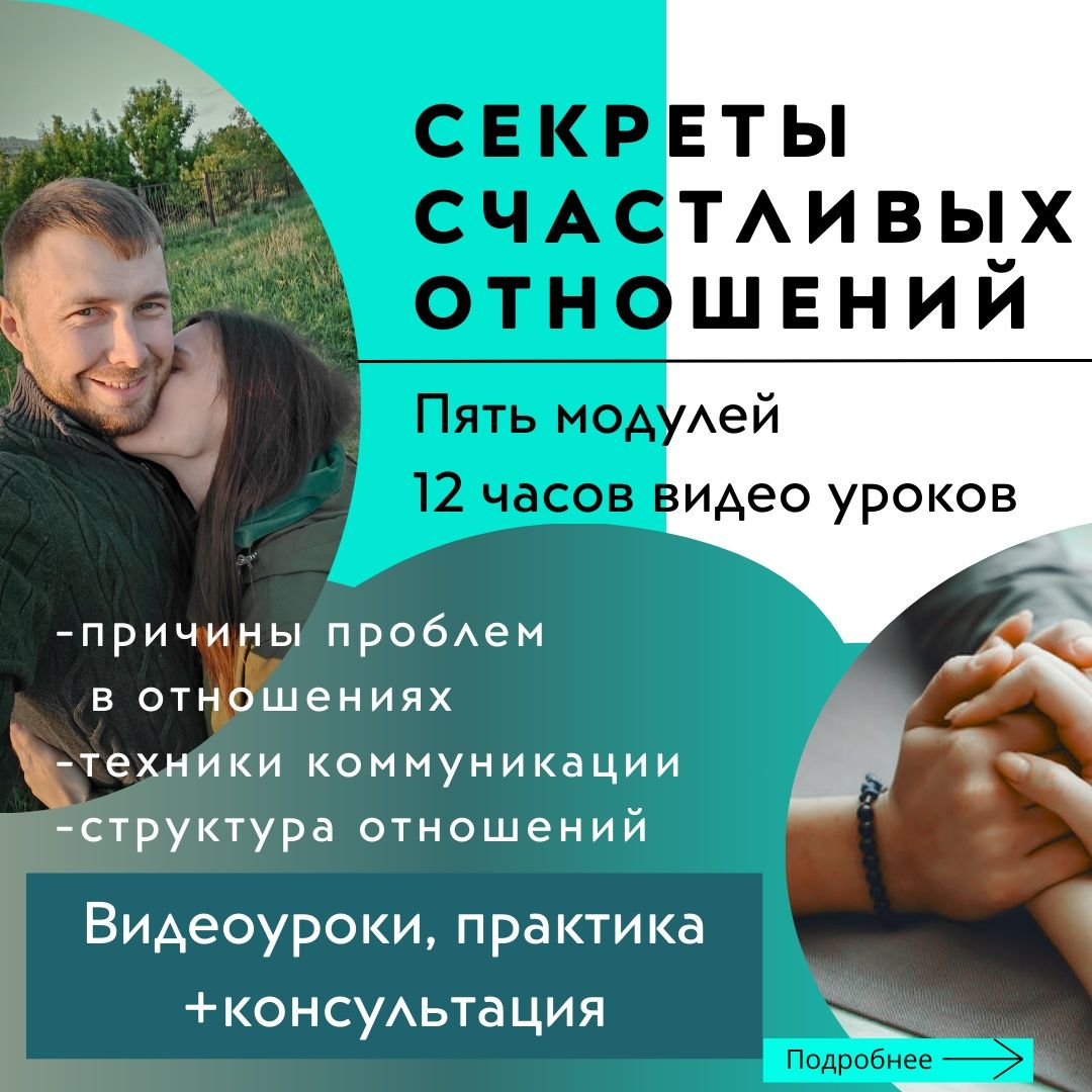 Психолог психотерапевт онлайн/очно Отношения