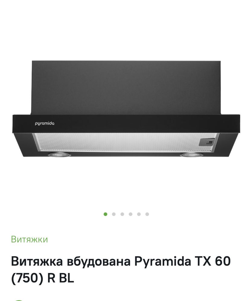 Витяжка вбудована Pyramida TX 60