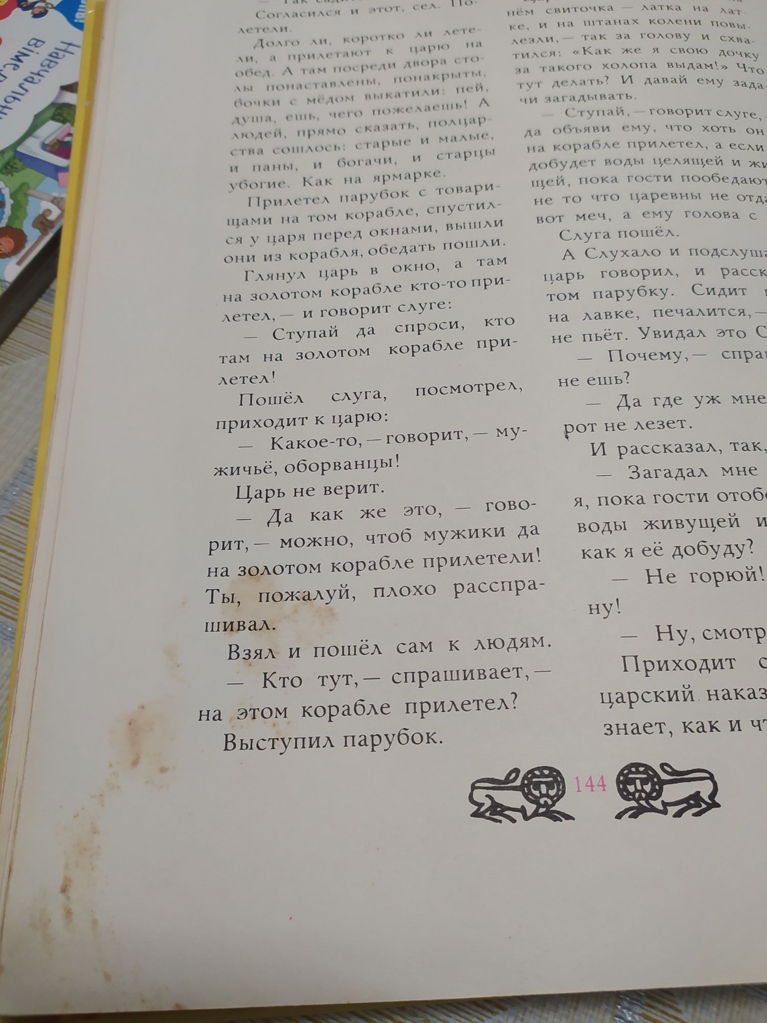 Детская книга ссср " Летающий корабль"