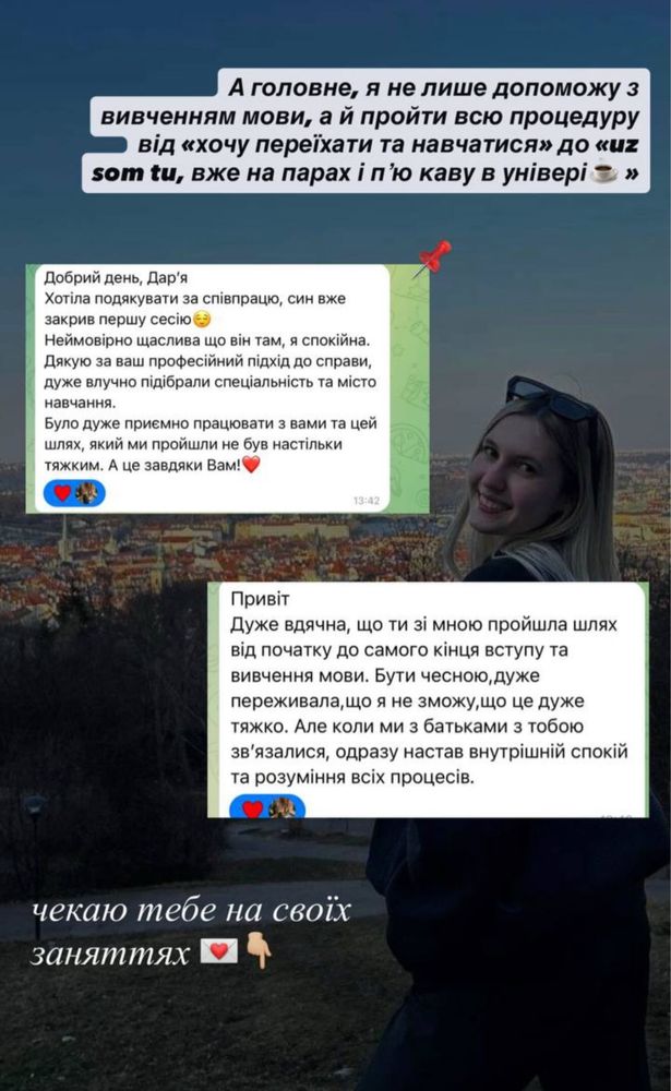 Репетитор зі словацької мови. ДОПОМАГАЮ ЗІ ВСТУПОМ