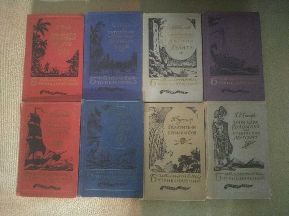 Книга. Библиотека Приключений. СССР. Библиотека Пионера. Литература