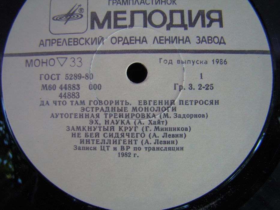 Виниловая пластинка Е.Петросян, Мелодия 1982 г.