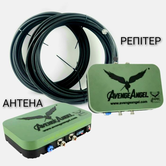 Aнтенна AVENGER 2.4G/5.2G/5.8G + Репитер с Кабелям RG-8 (4шт по 20m)