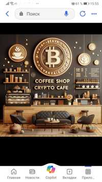 Бізнес партнёр для відкриття крипто кафе
