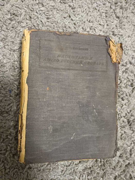 Словник англо-русський, 1928р.