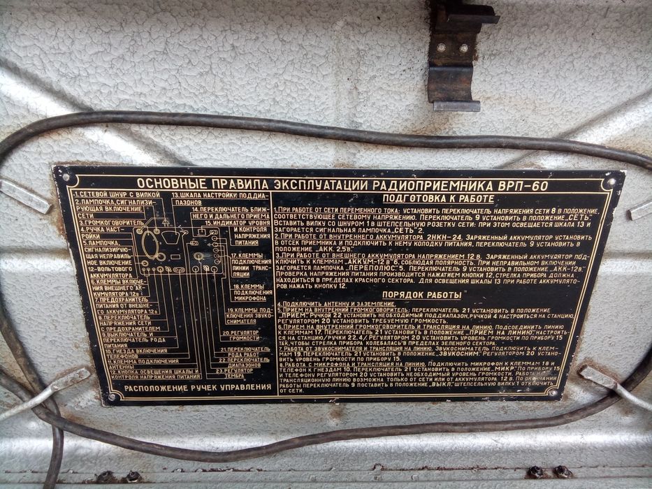 Продам радіоприйомник ВРП-60