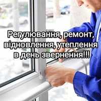 Ремонт вікон, утеплення Українка Плюти Конча-Заспа Тацанки Козин
