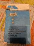 Электрооборудование мостовых кранов