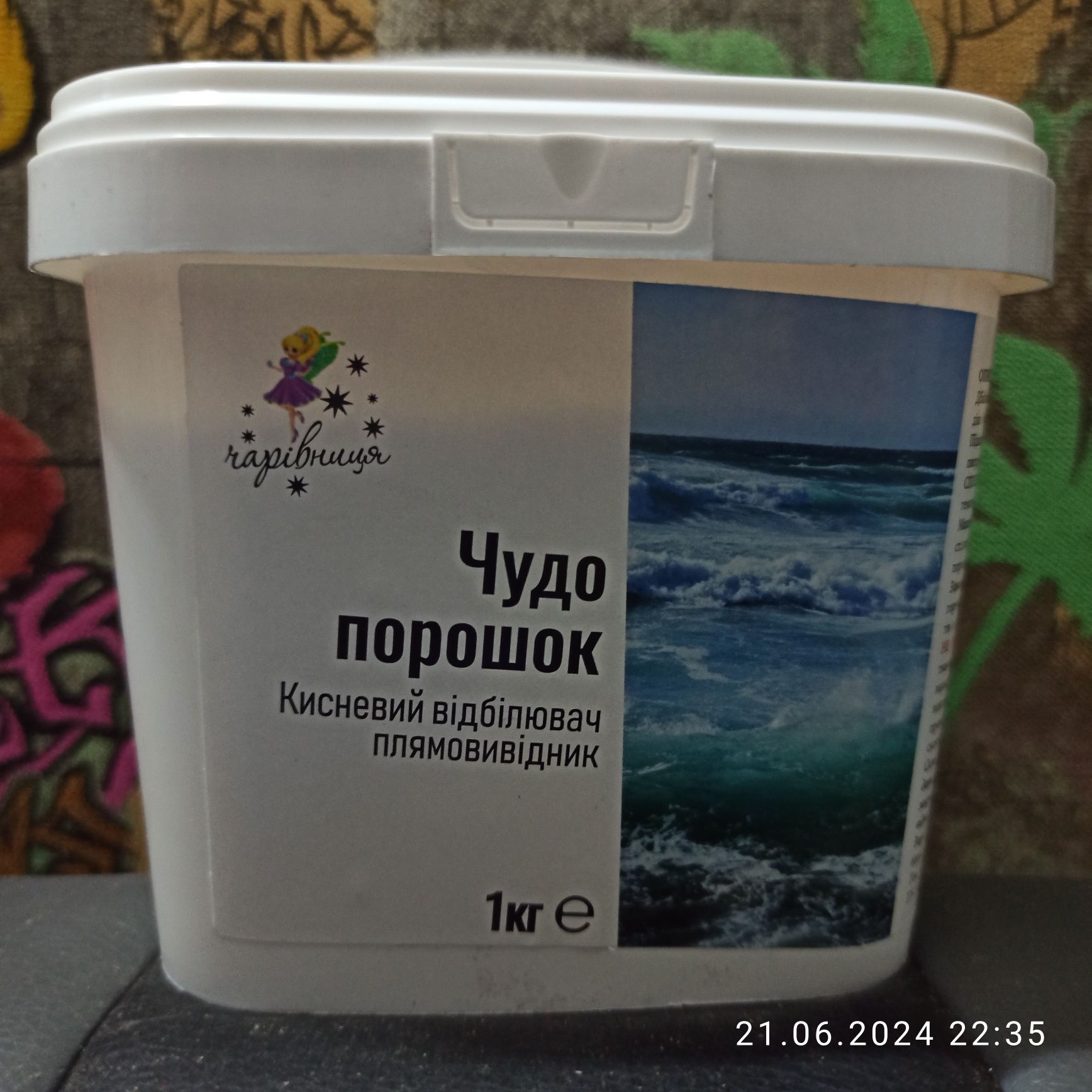 Побутова хімія для вас і вашої оселі