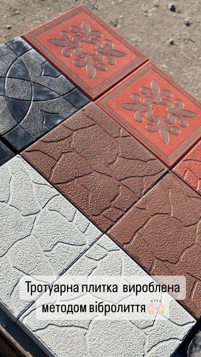 Плитка тротуарна , вібролита плитка ; бруківка