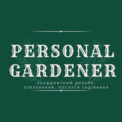 Ландшафтний дизайн, облаштування газону, прибирання земельної ділянки