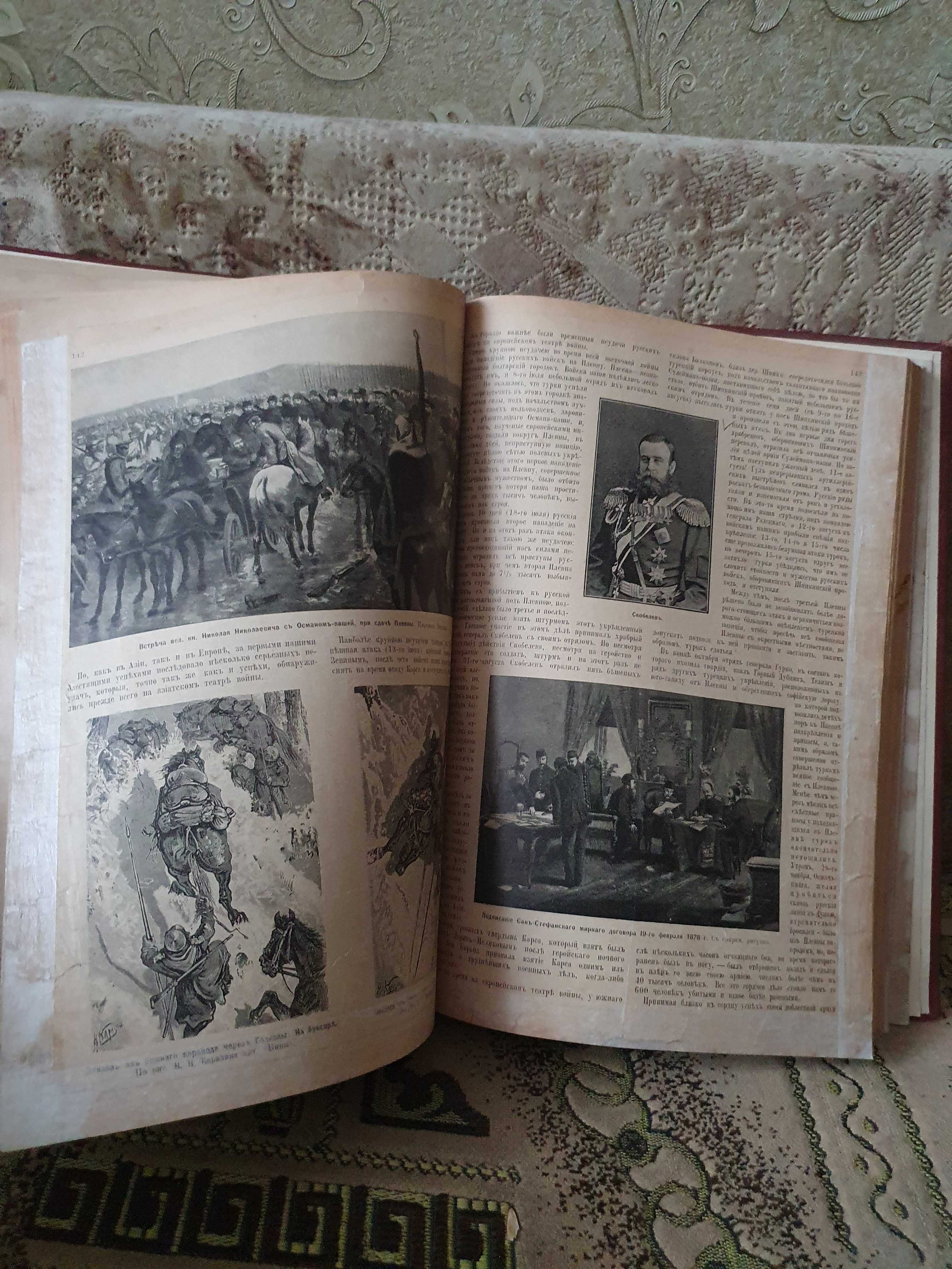 ХIХ век. Иллюстрированный обзор минувшего столетия, 1901