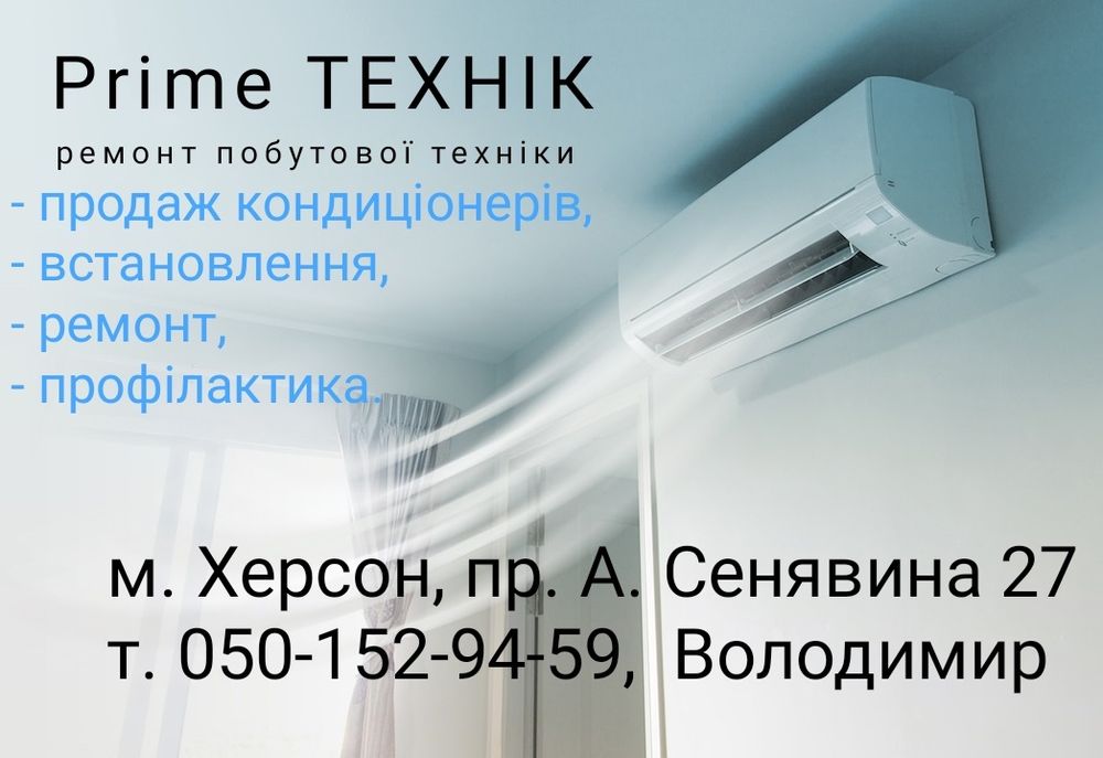 Кондиціонер на обігрів та охолодження