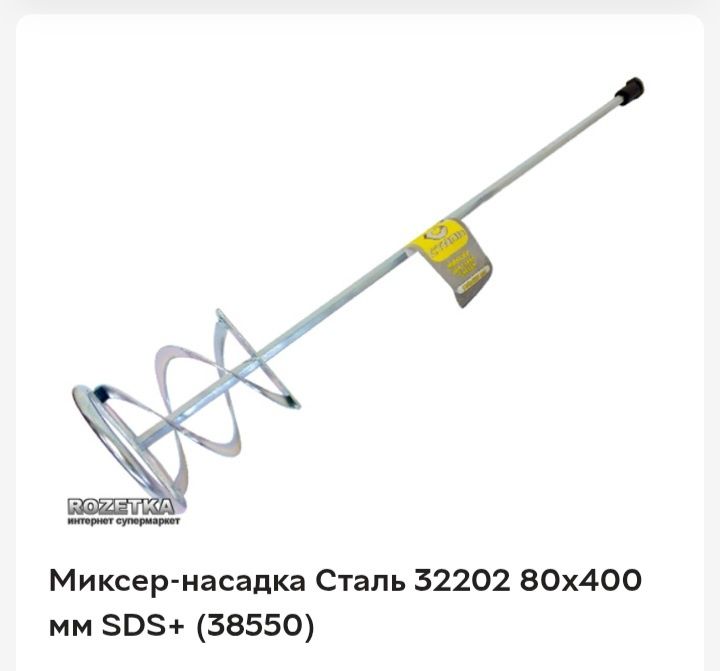 Насадка венчик миксер строительный мешалка