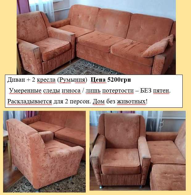 Продам диван и два кресла в комплекте (б/у) Перетяжка 20г (Центр)