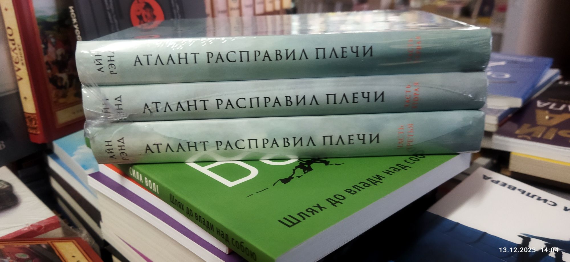 Айн Рэнд.Атлант расправил плечи.(комплект 3 тома)