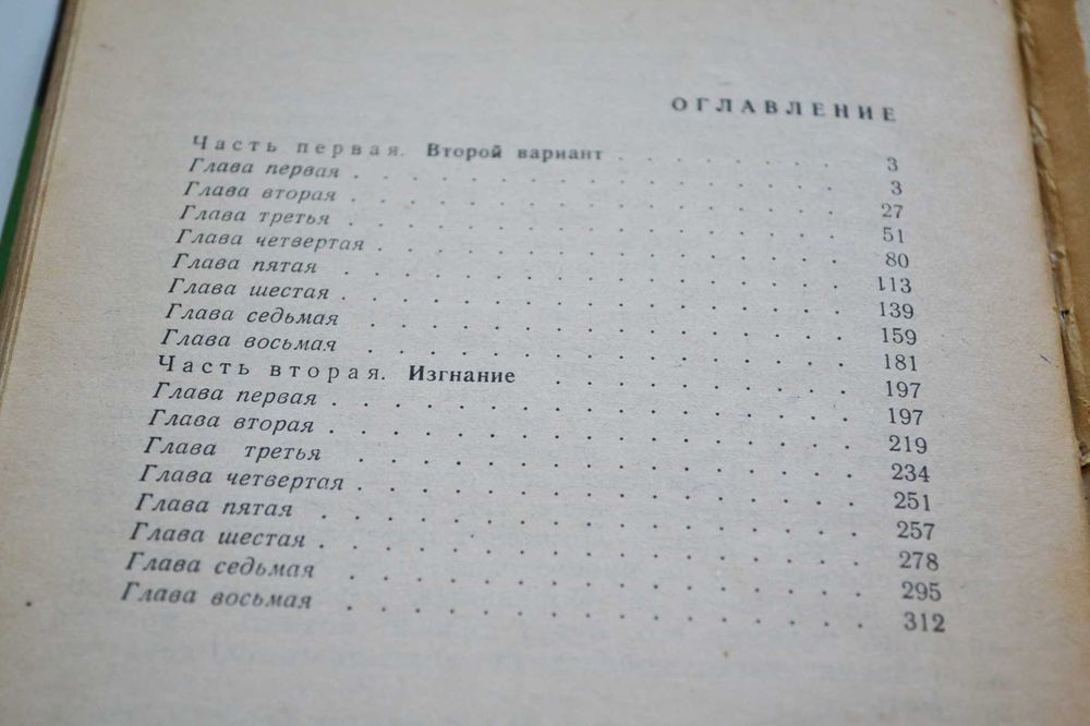 Георгий Северский Второй Вариант