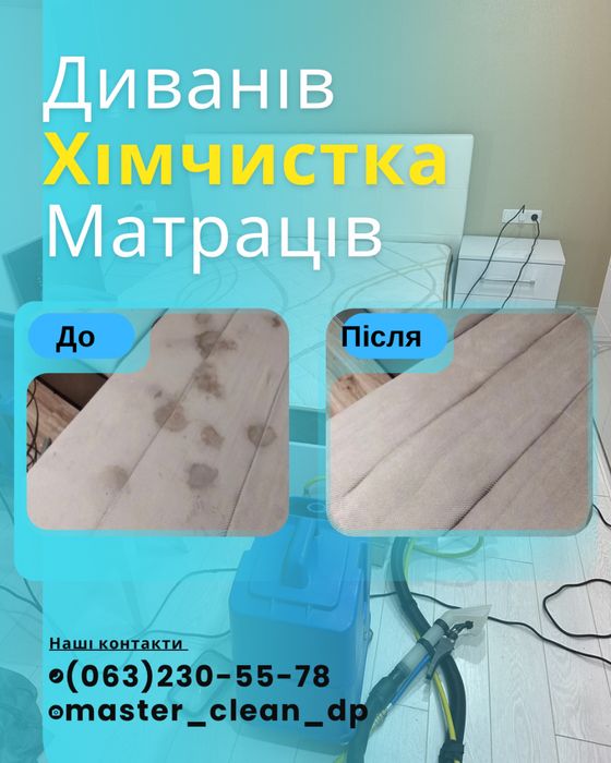 Хімчистка меблів Дніпро – Акція –20%! Виїзд, якісно, швидко