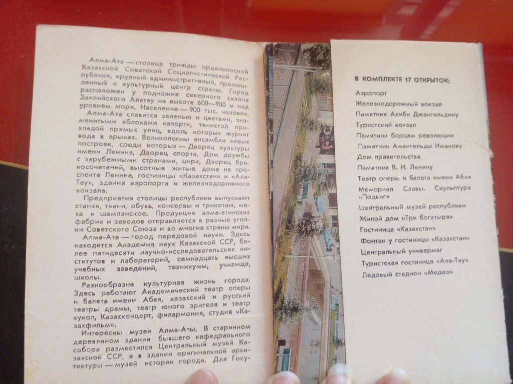 Открытки коллекционные 1978-1979гг