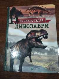 Книга "динозаври"