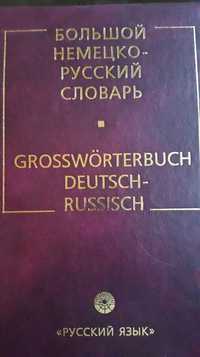 Великий німецько-російський словник, 95000 слів